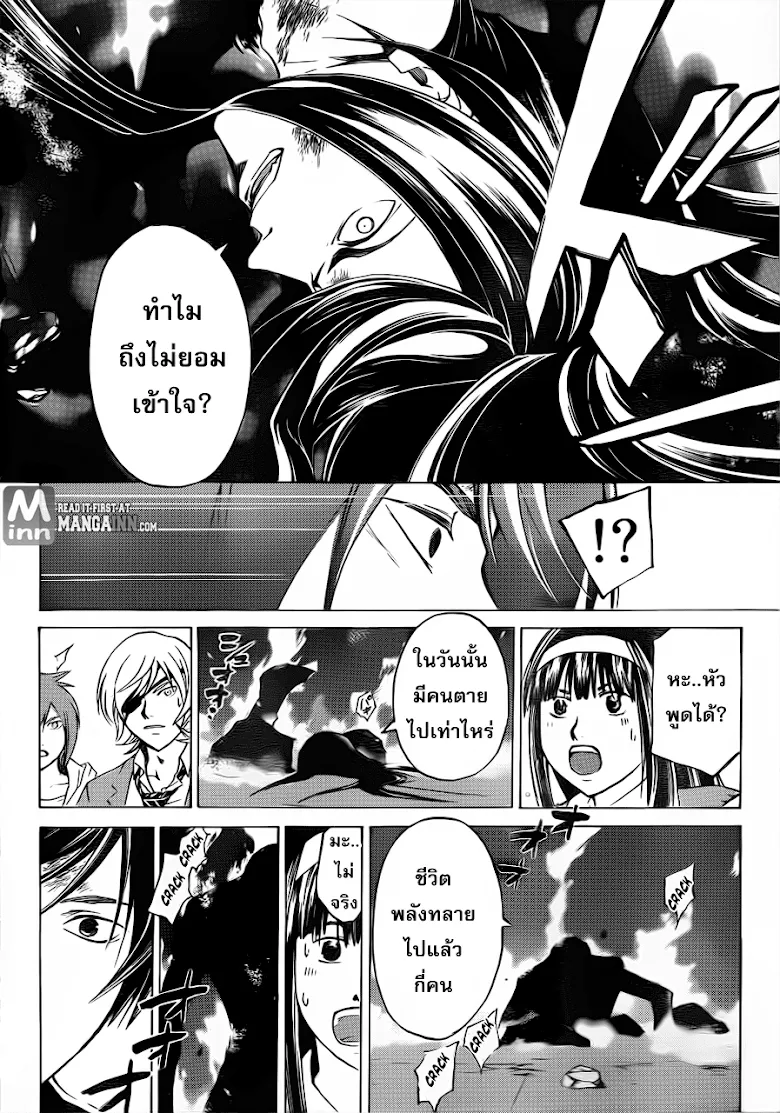 Code Breaker - หน้า 8