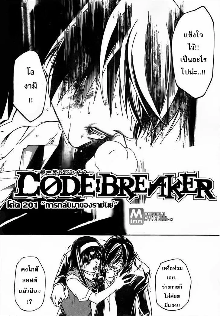 Code Breaker - หน้า 1