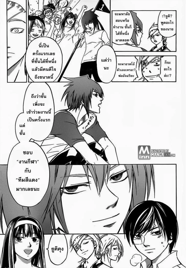 Code Breaker - หน้า 12