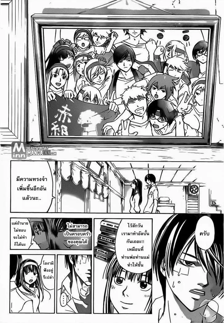 Code Breaker - หน้า 13