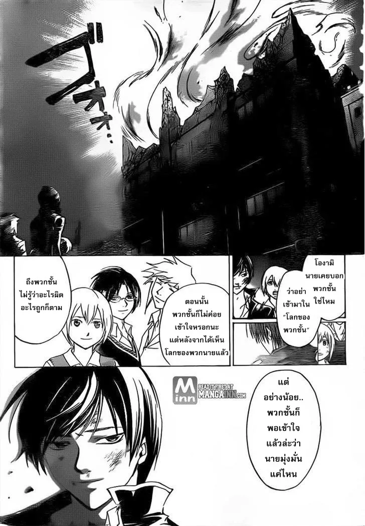 Code Breaker - หน้า 8