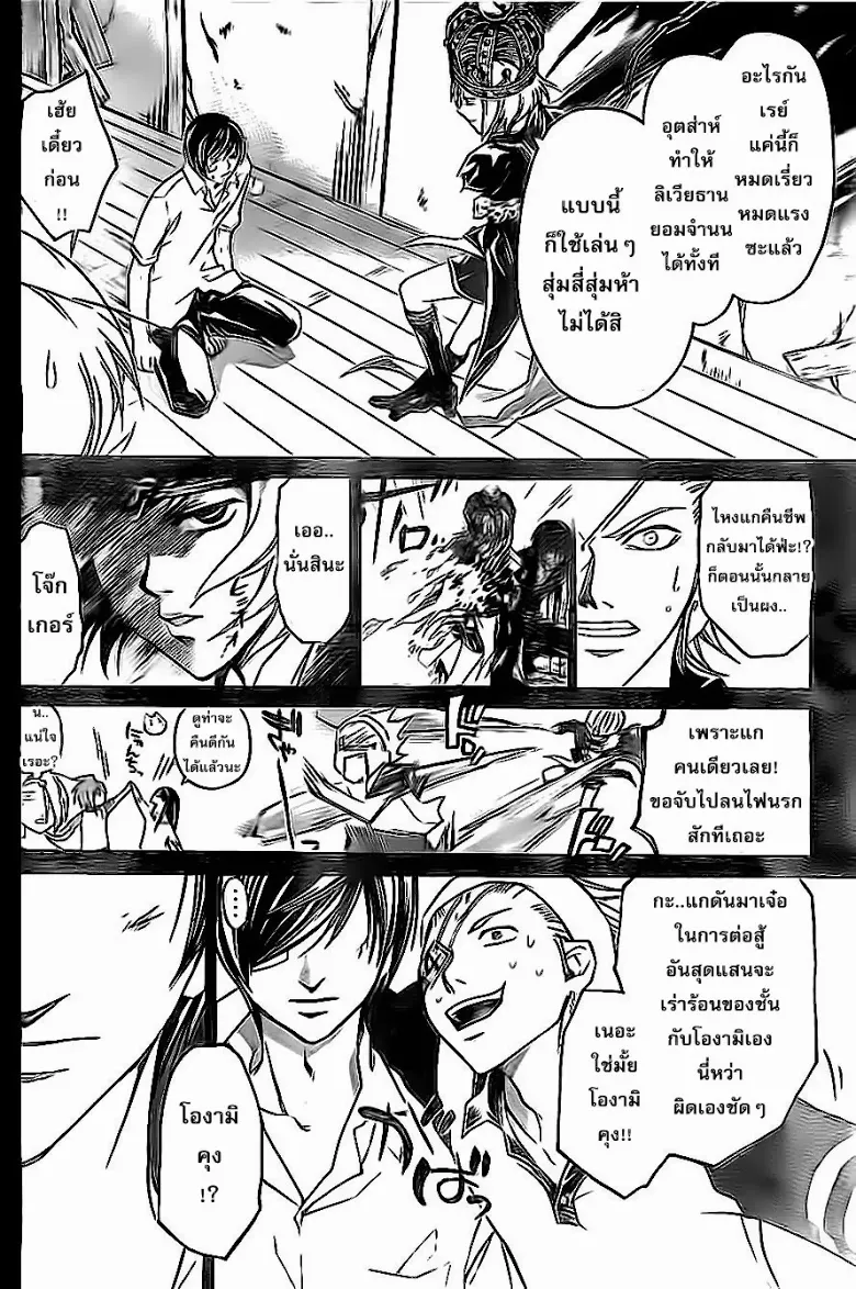 Code Breaker - หน้า 1