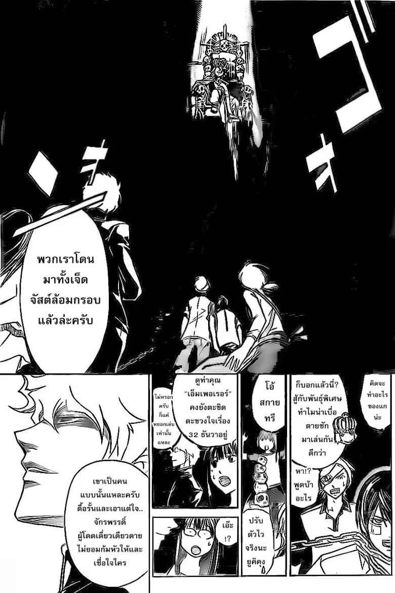 Code Breaker - หน้า 6