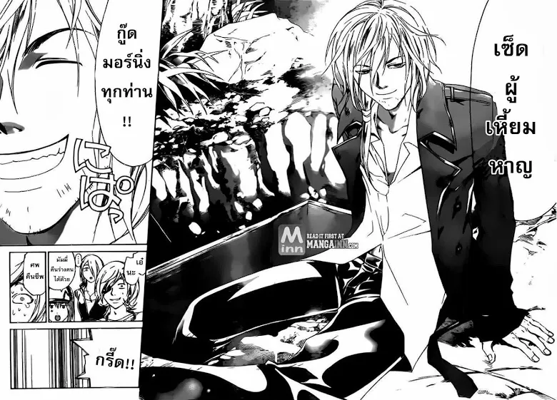 Code Breaker - หน้า 13