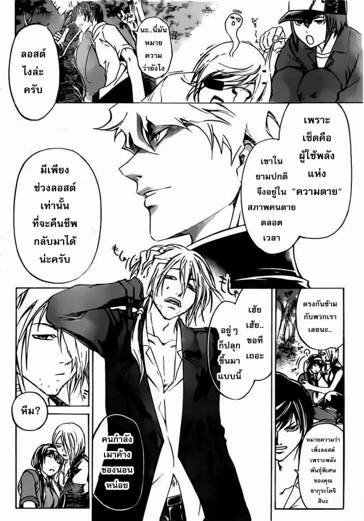 Code Breaker - หน้า 14