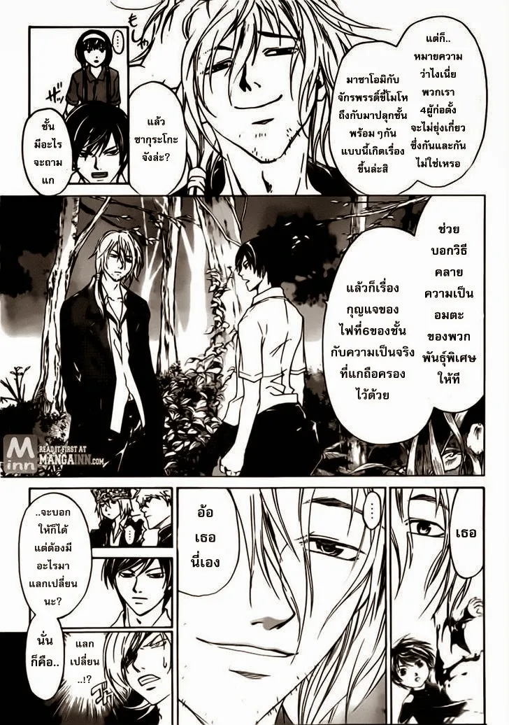 Code Breaker - หน้า 17