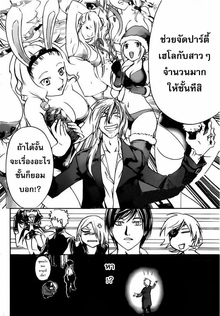 Code Breaker - หน้า 18