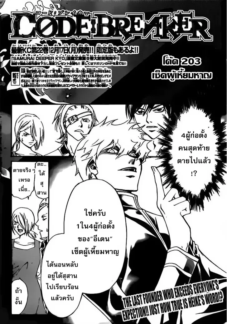 Code Breaker - หน้า 3