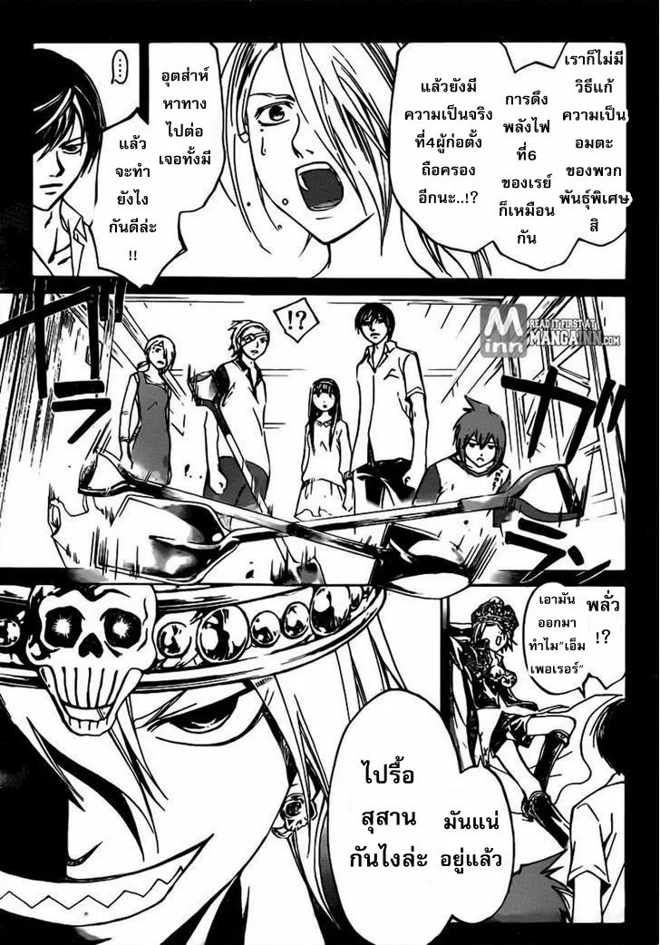 Code Breaker - หน้า 4