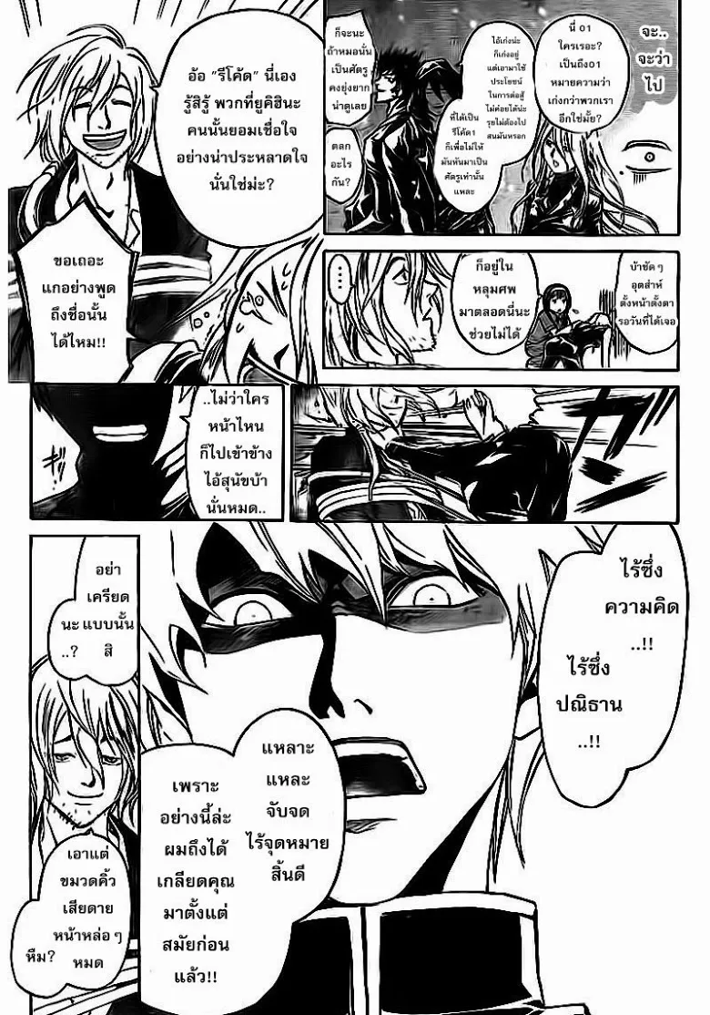 Code Breaker - หน้า 10