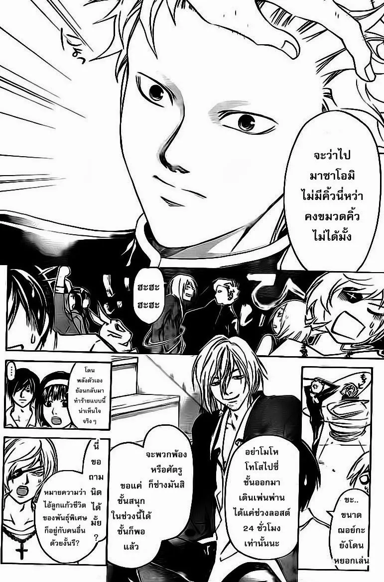 Code Breaker - หน้า 11