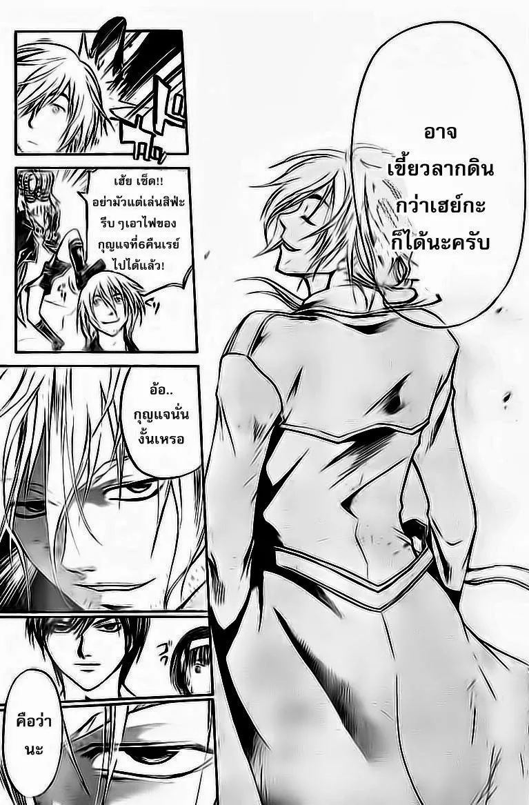 Code Breaker - หน้า 16