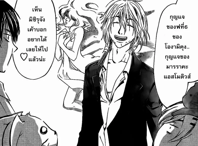 Code Breaker - หน้า 17