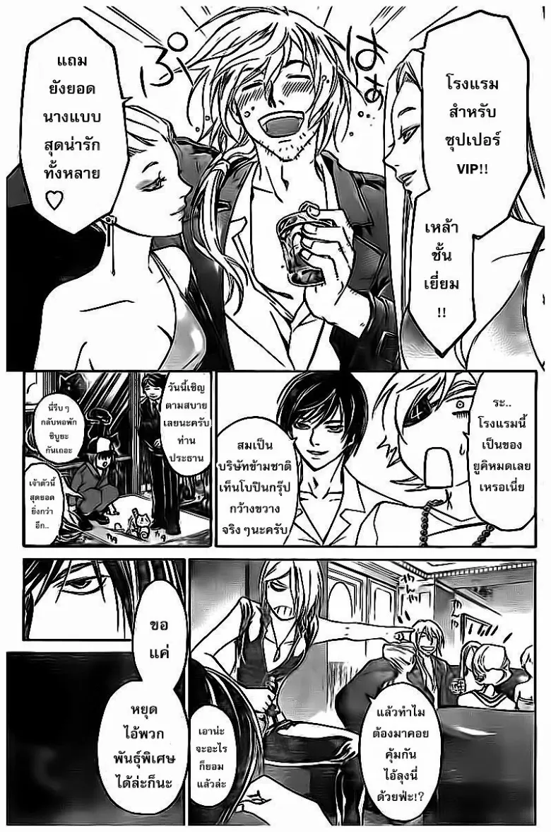 Code Breaker - หน้า 2