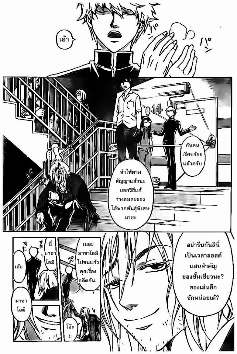 Code Breaker - หน้า 6