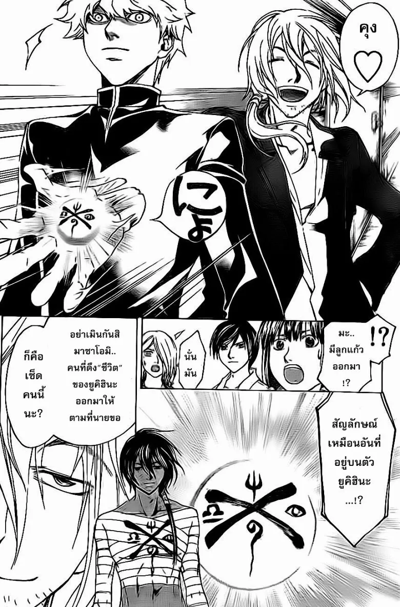 Code Breaker - หน้า 7