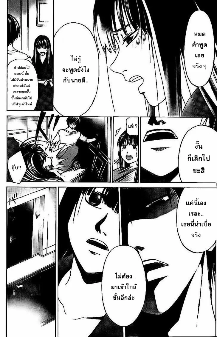 Code Breaker - หน้า 10