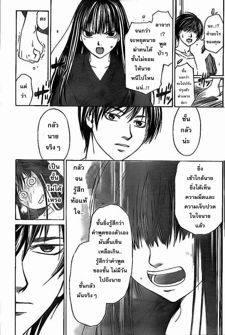 Code Breaker - หน้า 12