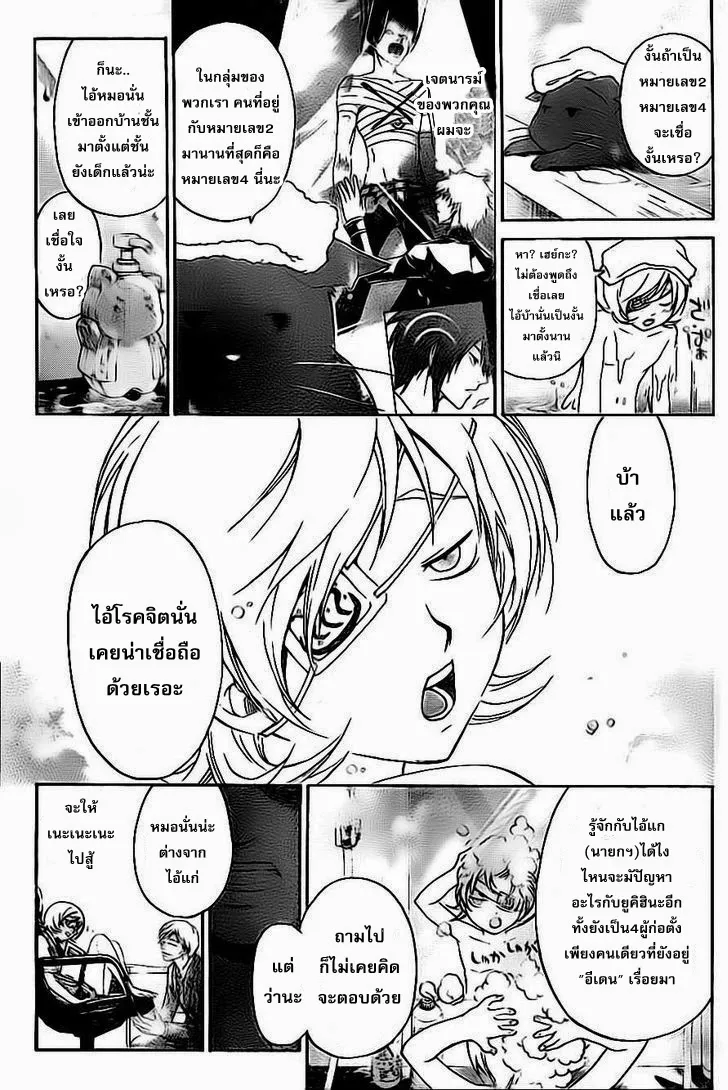 Code Breaker - หน้า 4