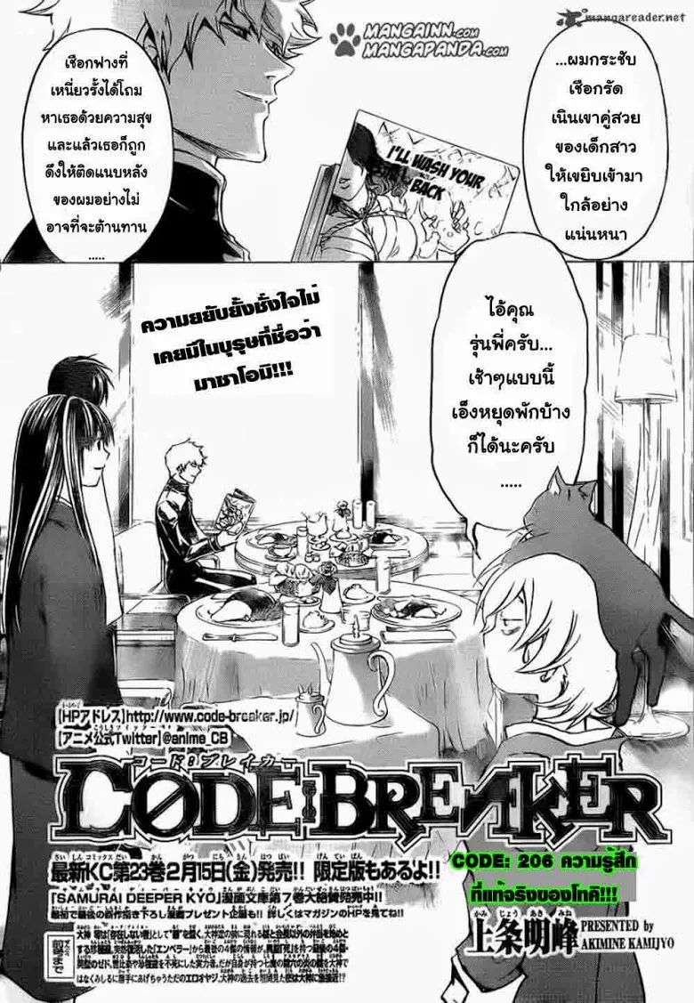 Code Breaker - หน้า 1