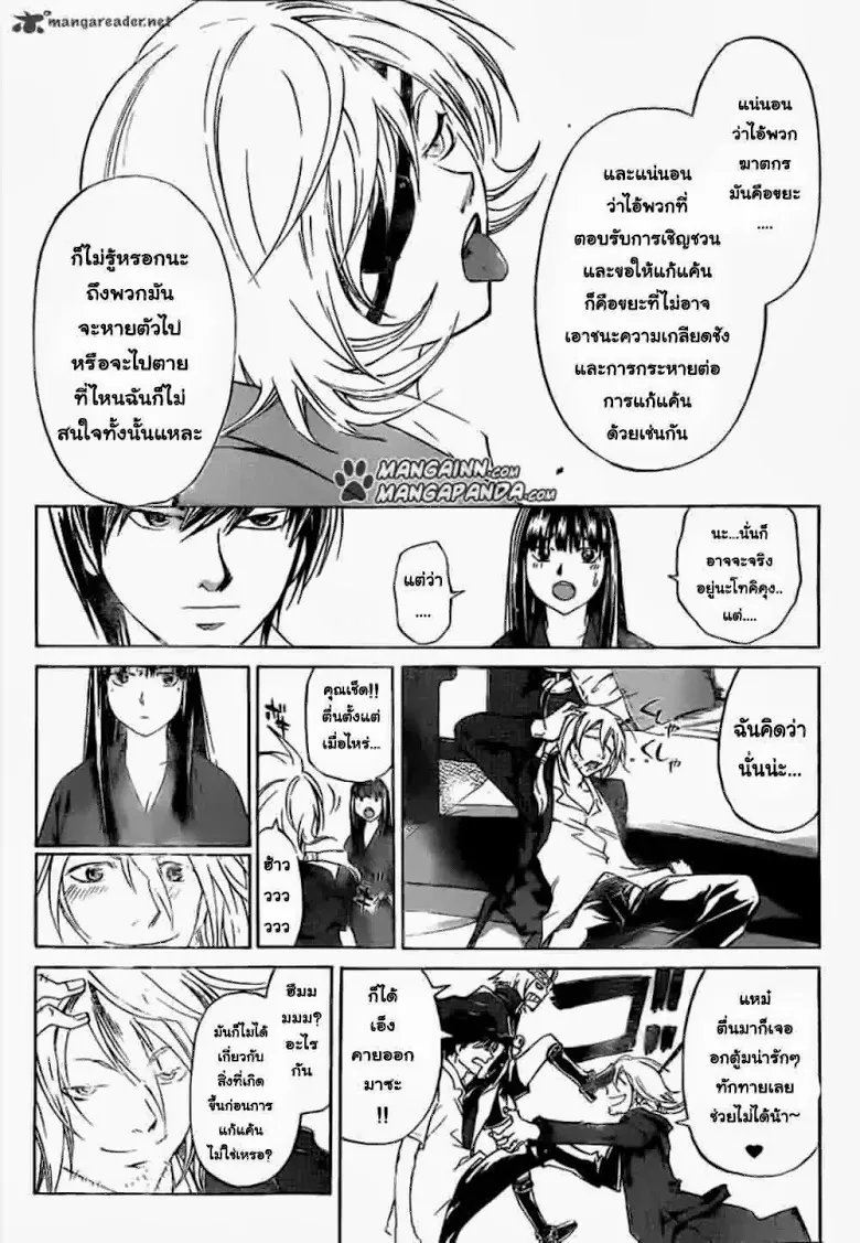 Code Breaker - หน้า 10