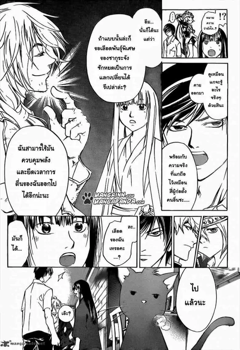 Code Breaker - หน้า 11