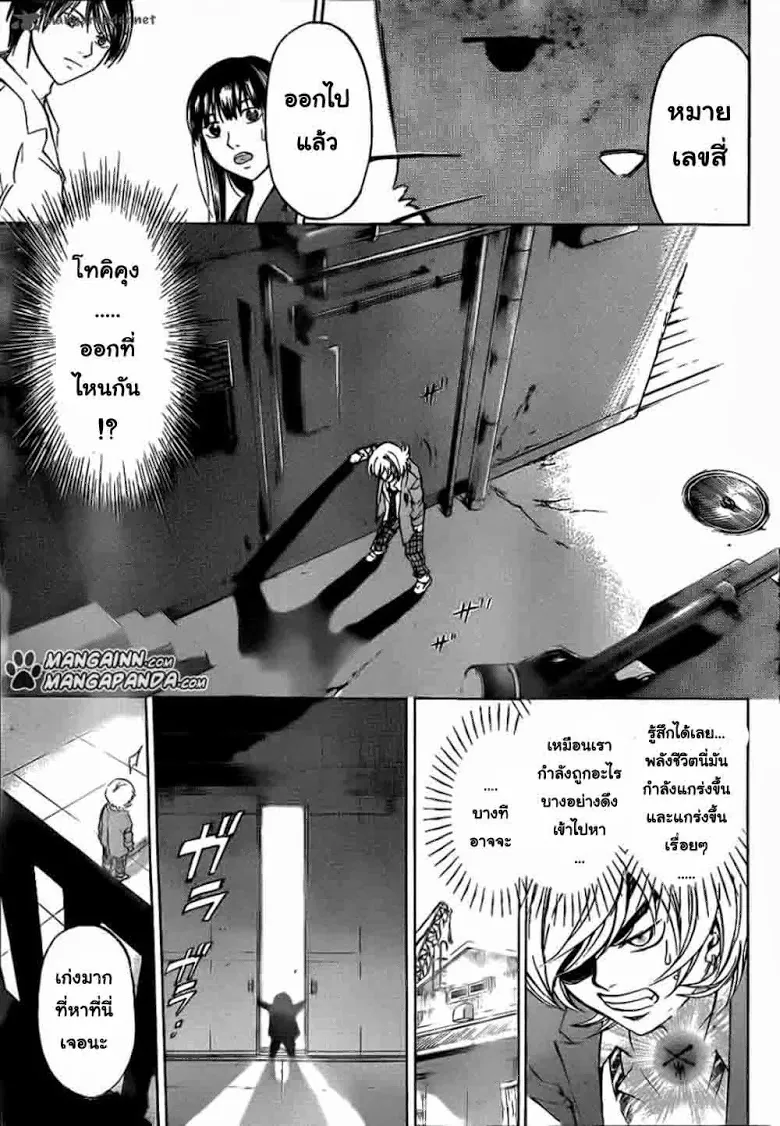 Code Breaker - หน้า 12