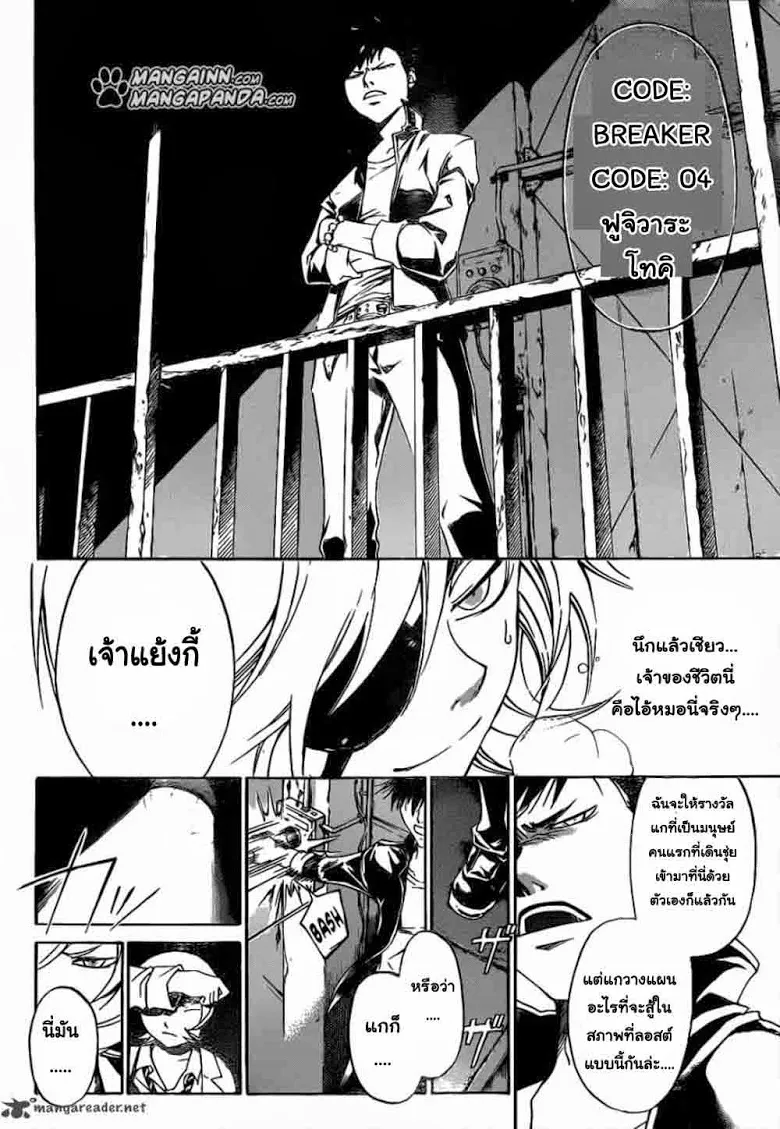 Code Breaker - หน้า 13