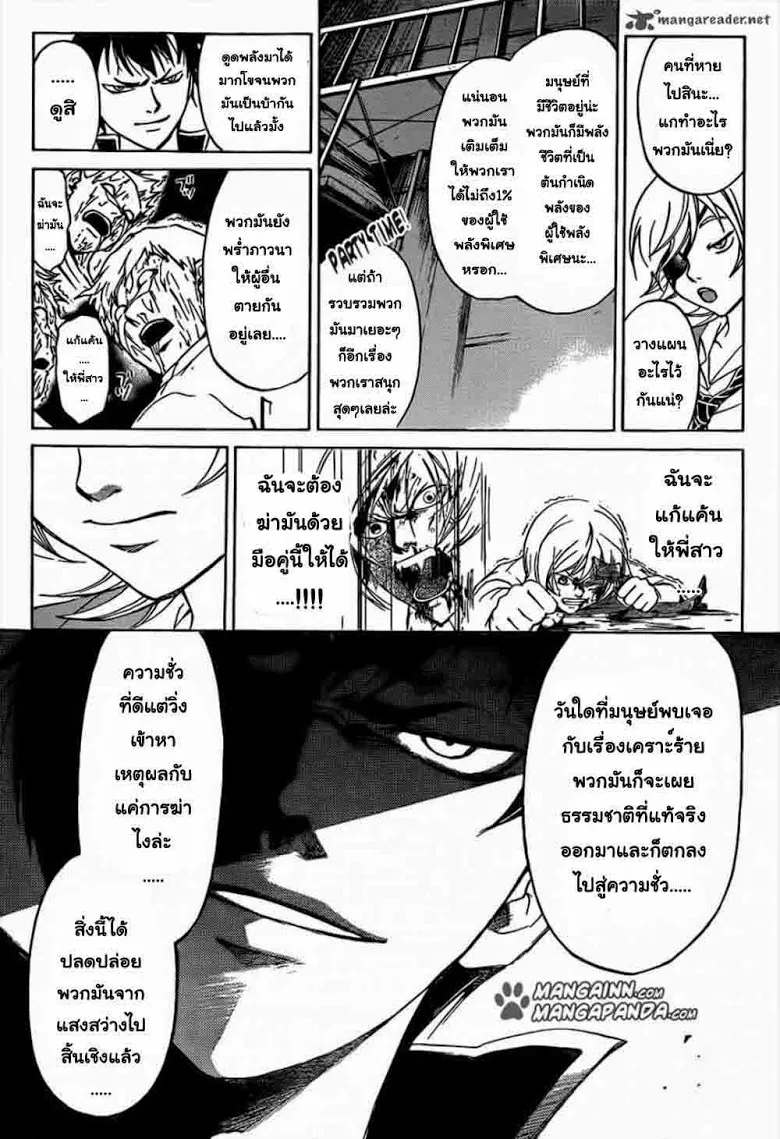 Code Breaker - หน้า 15