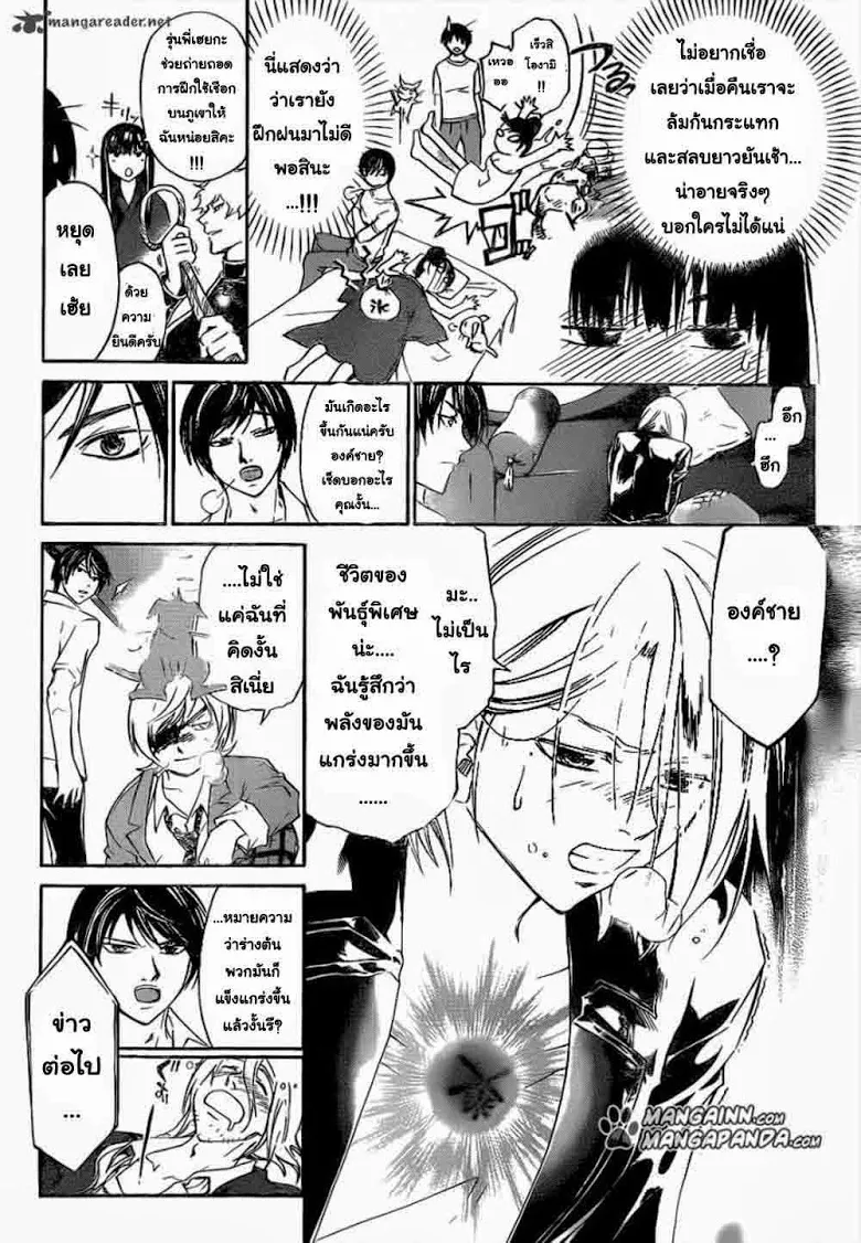 Code Breaker - หน้า 5