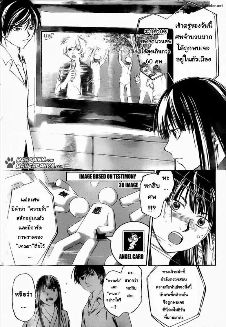 Code Breaker - หน้า 6