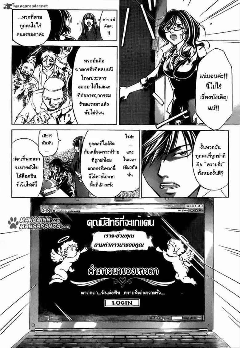 Code Breaker - หน้า 7