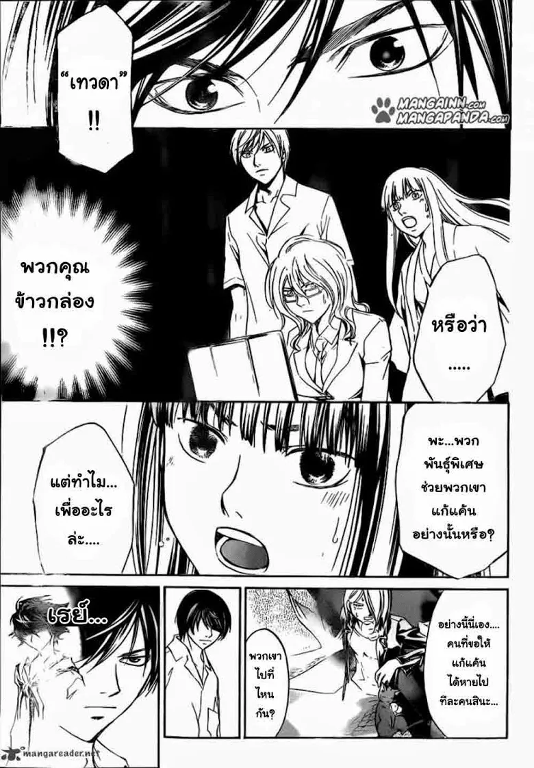 Code Breaker - หน้า 8