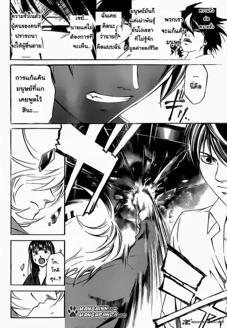 Code Breaker - หน้า 9