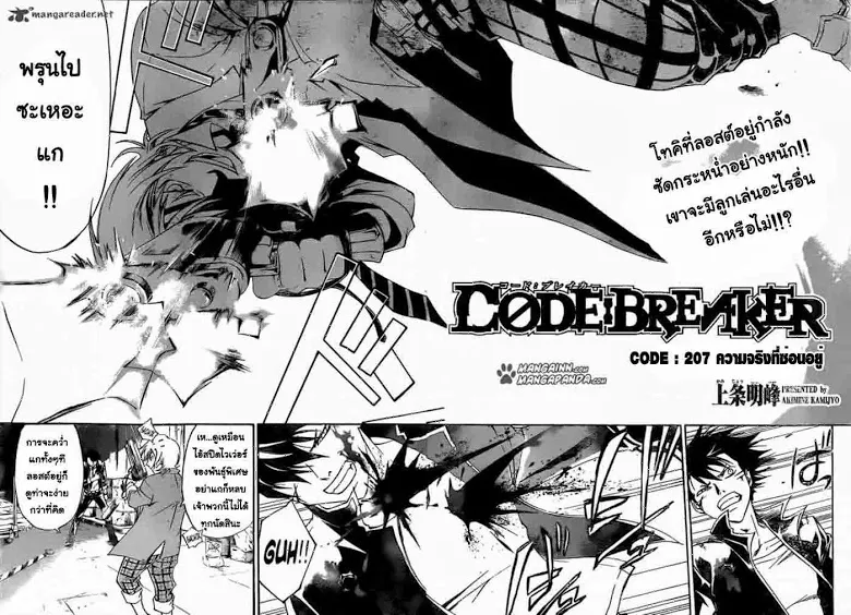 Code Breaker - หน้า 1