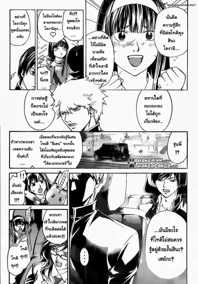 Code Breaker - หน้า 10