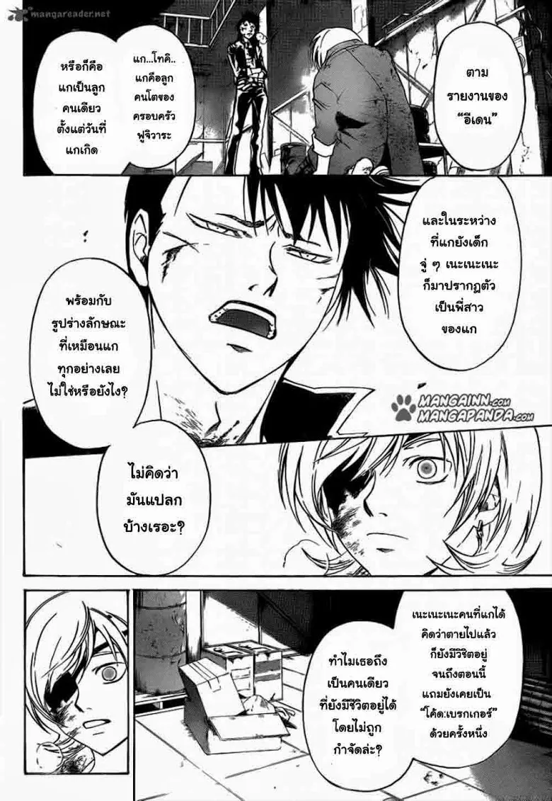 Code Breaker - หน้า 11