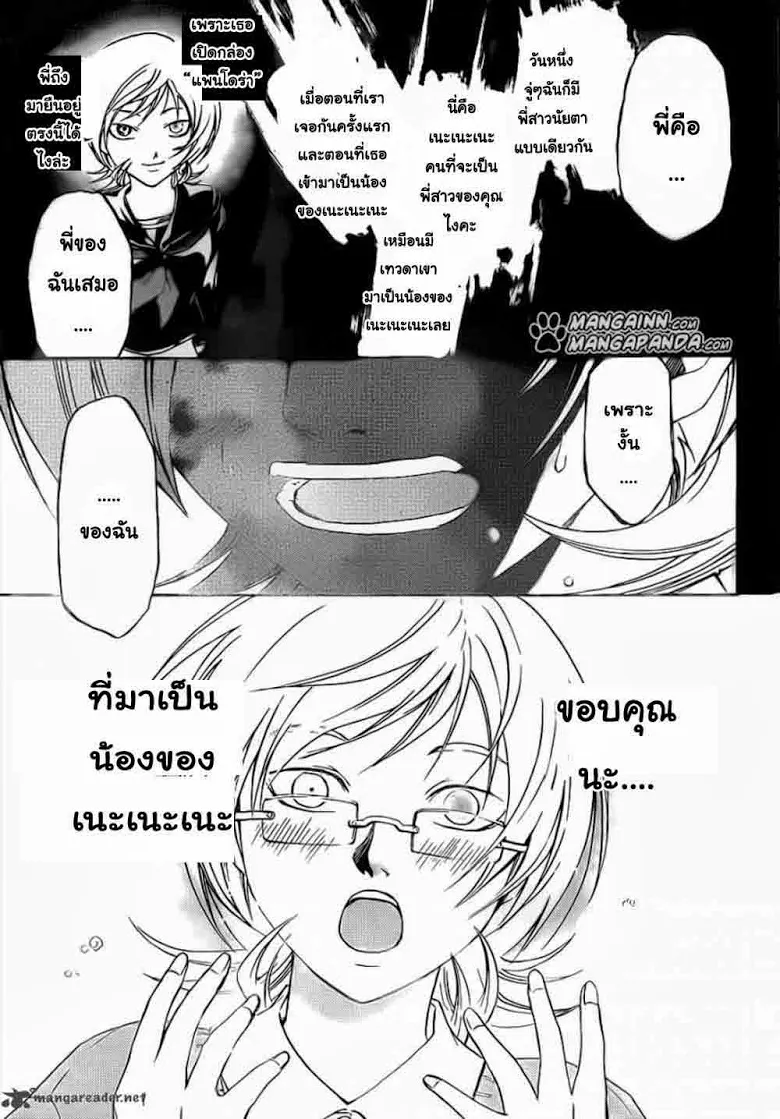 Code Breaker - หน้า 14