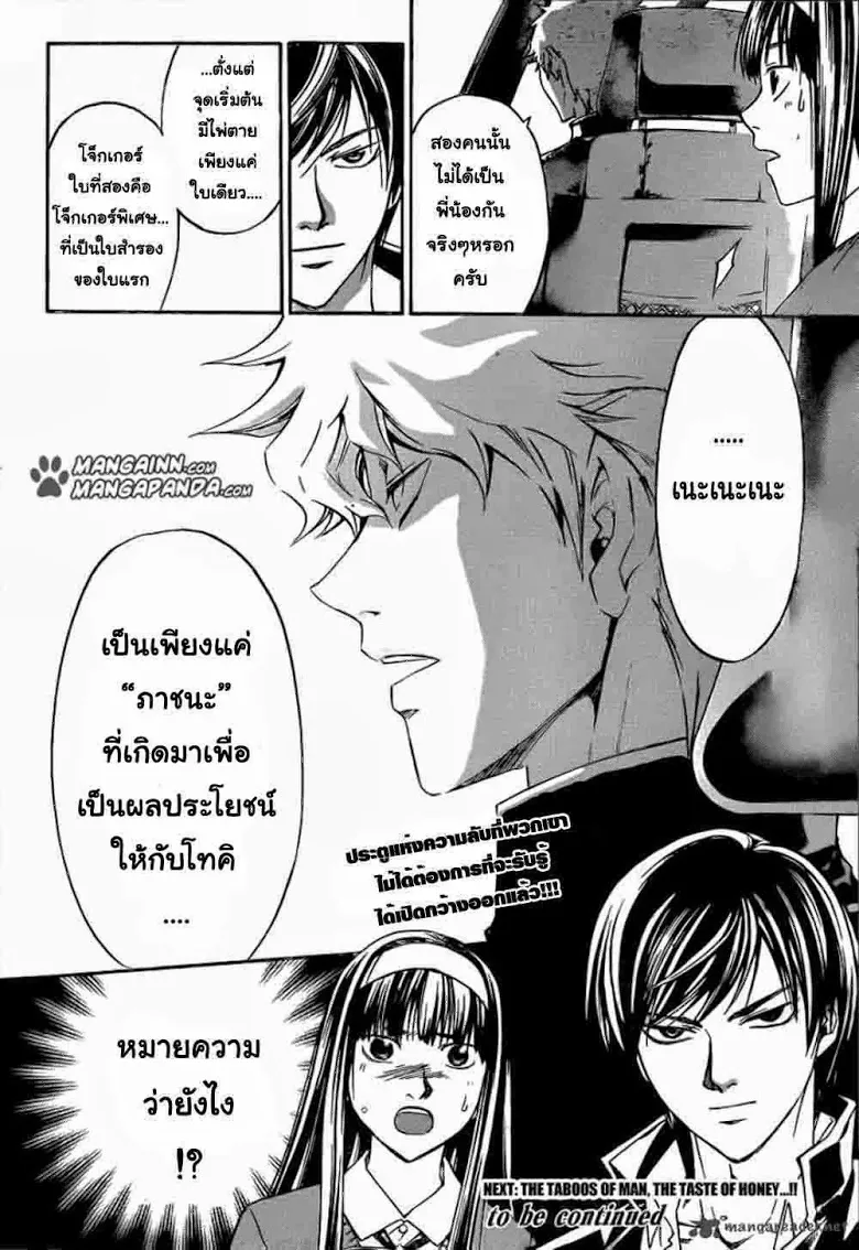 Code Breaker - หน้า 17