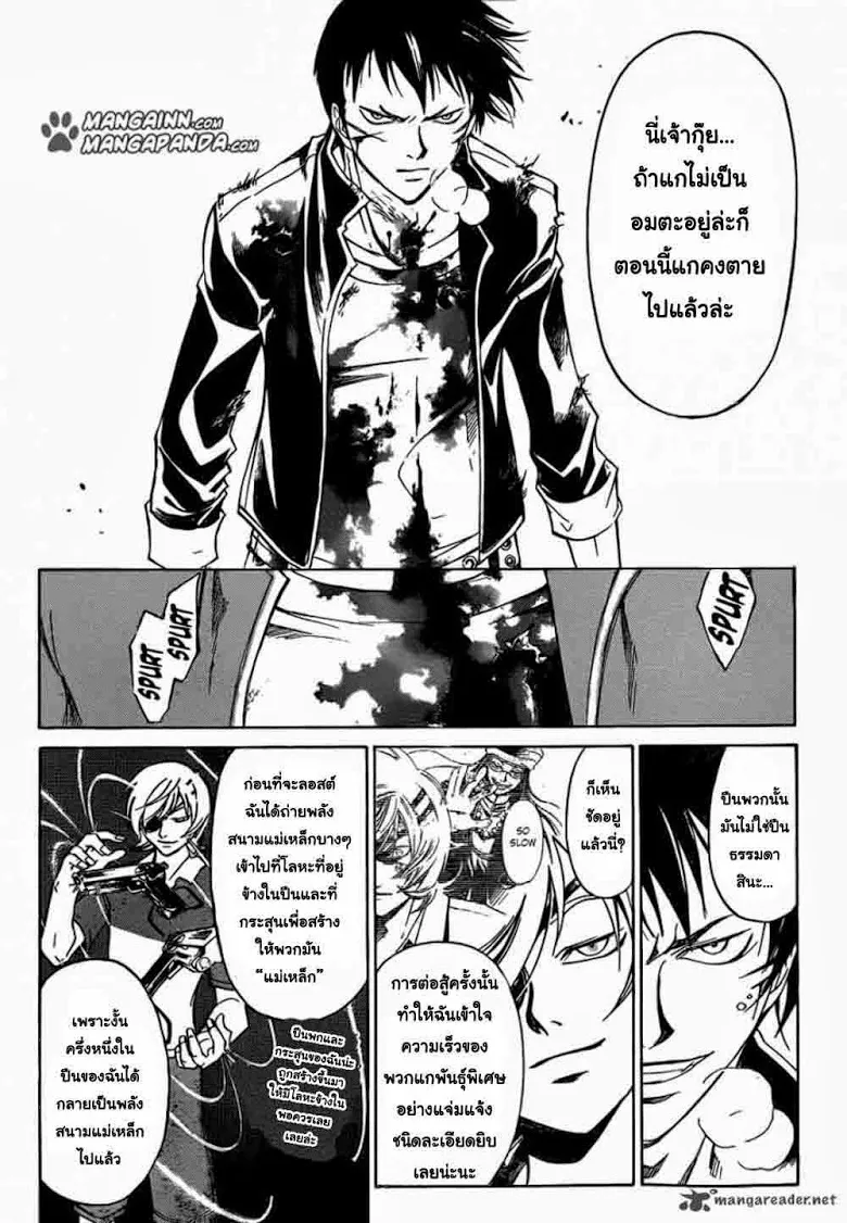 Code Breaker - หน้า 2