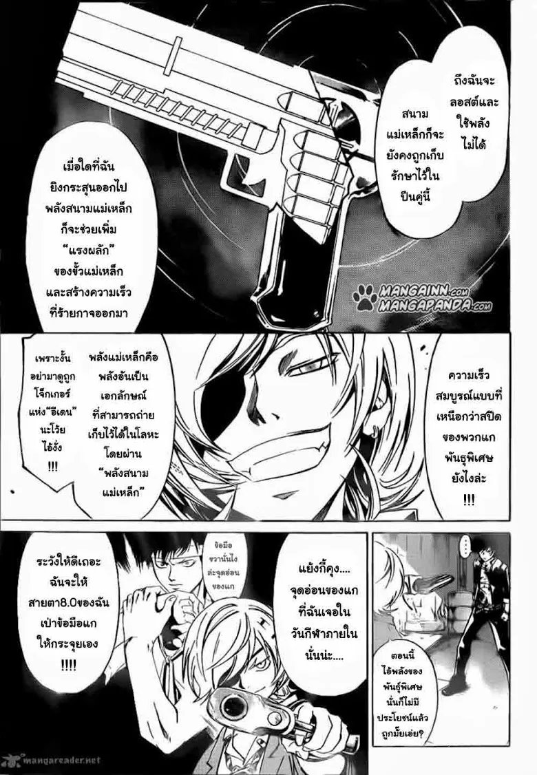 Code Breaker - หน้า 3