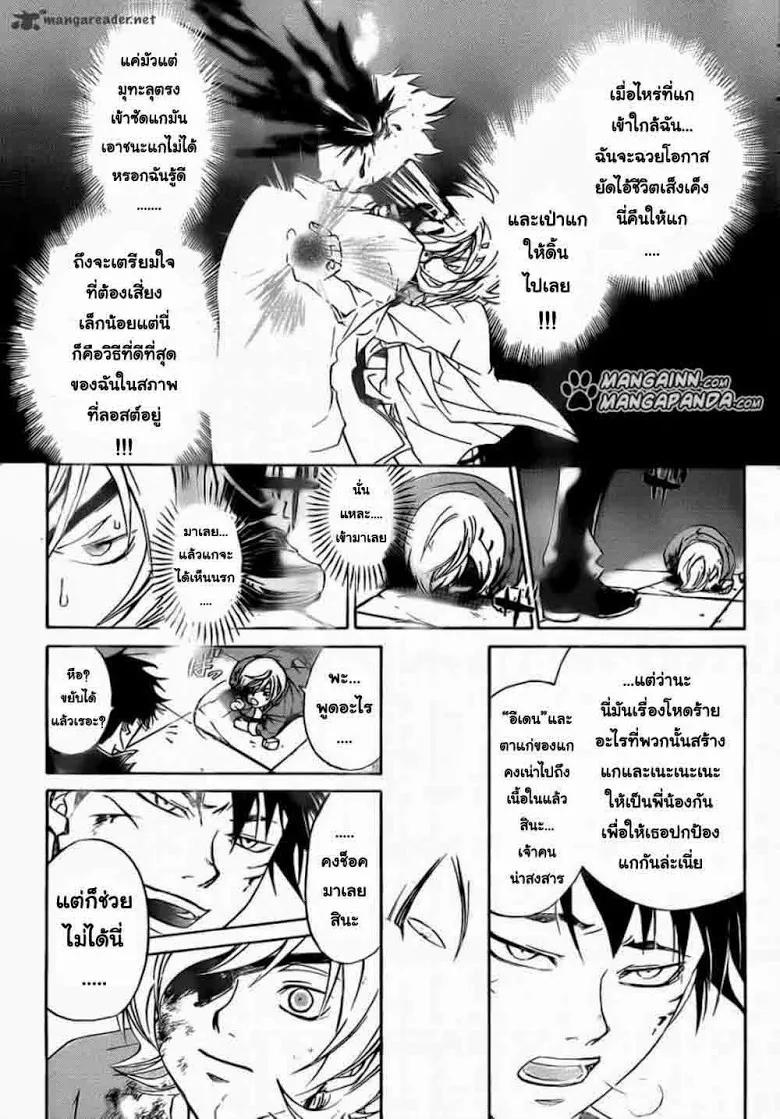 Code Breaker - หน้า 7