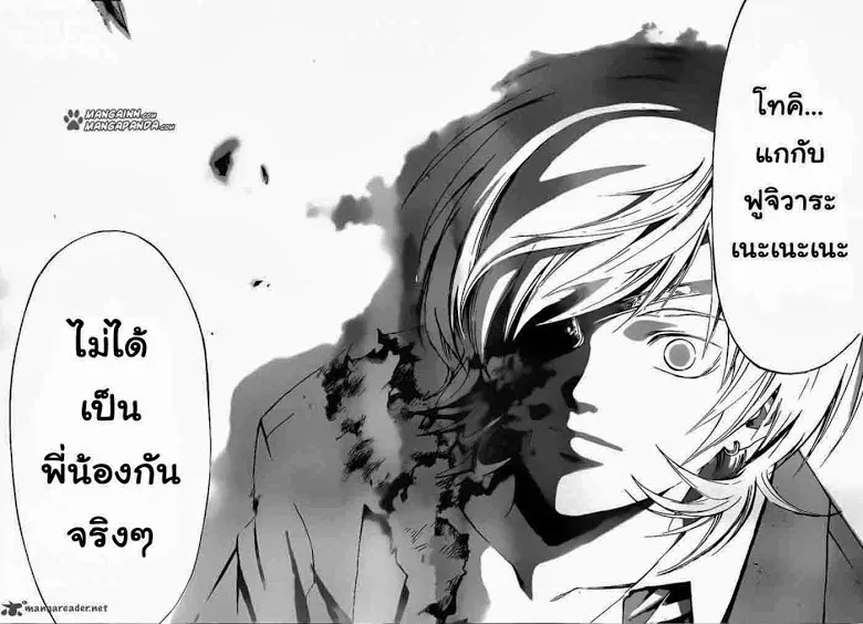 Code Breaker - หน้า 8