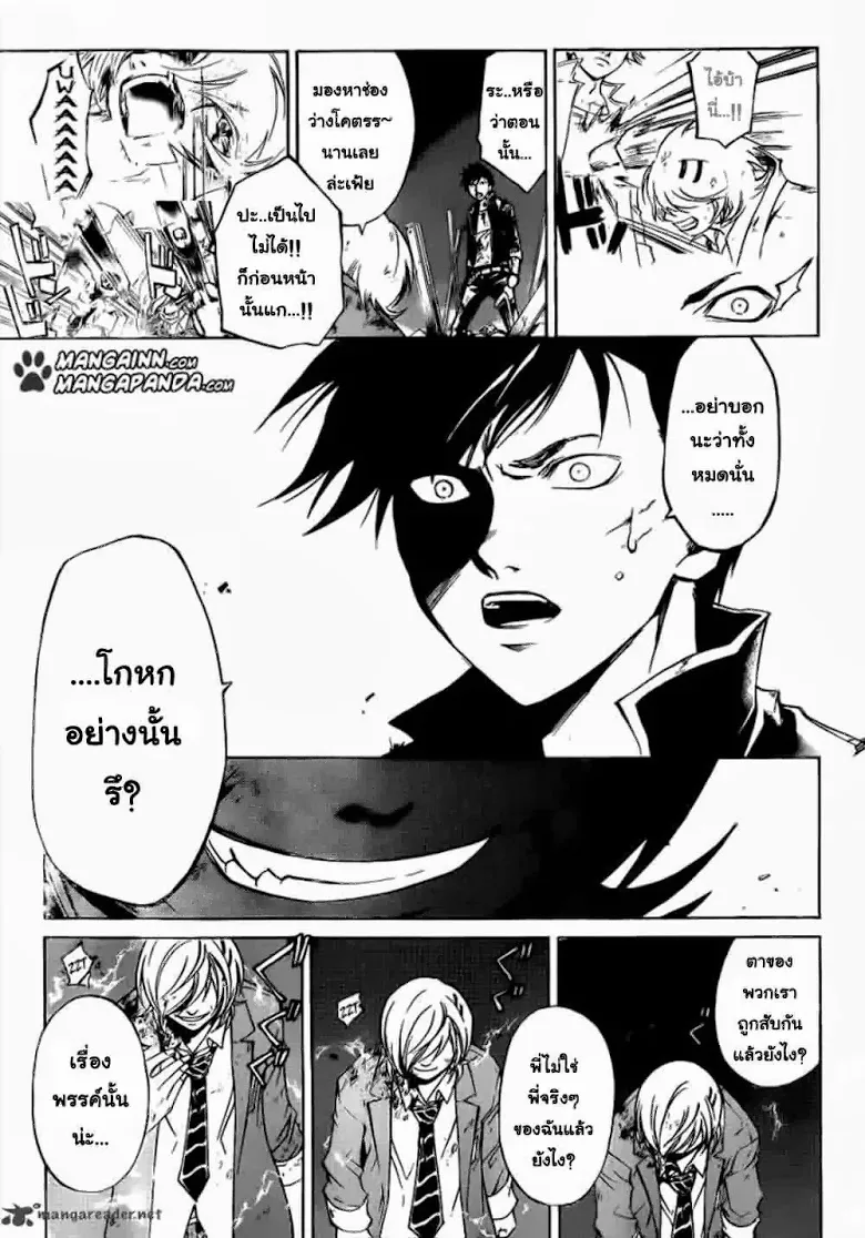 Code Breaker - หน้า 12