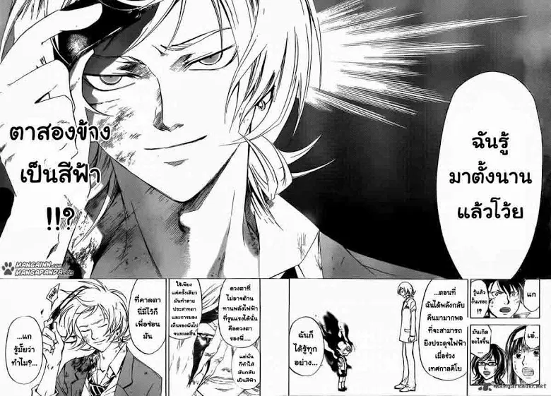 Code Breaker - หน้า 13