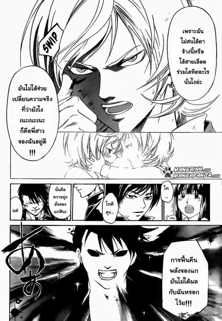 Code Breaker - หน้า 14