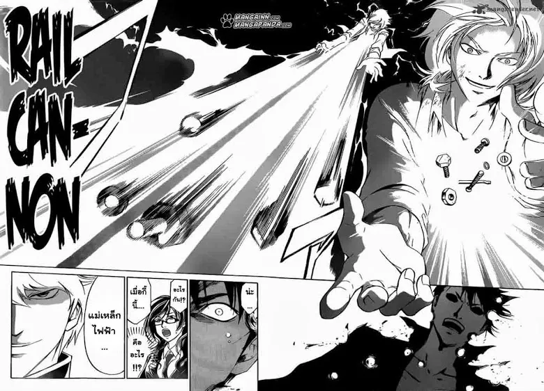 Code Breaker - หน้า 16