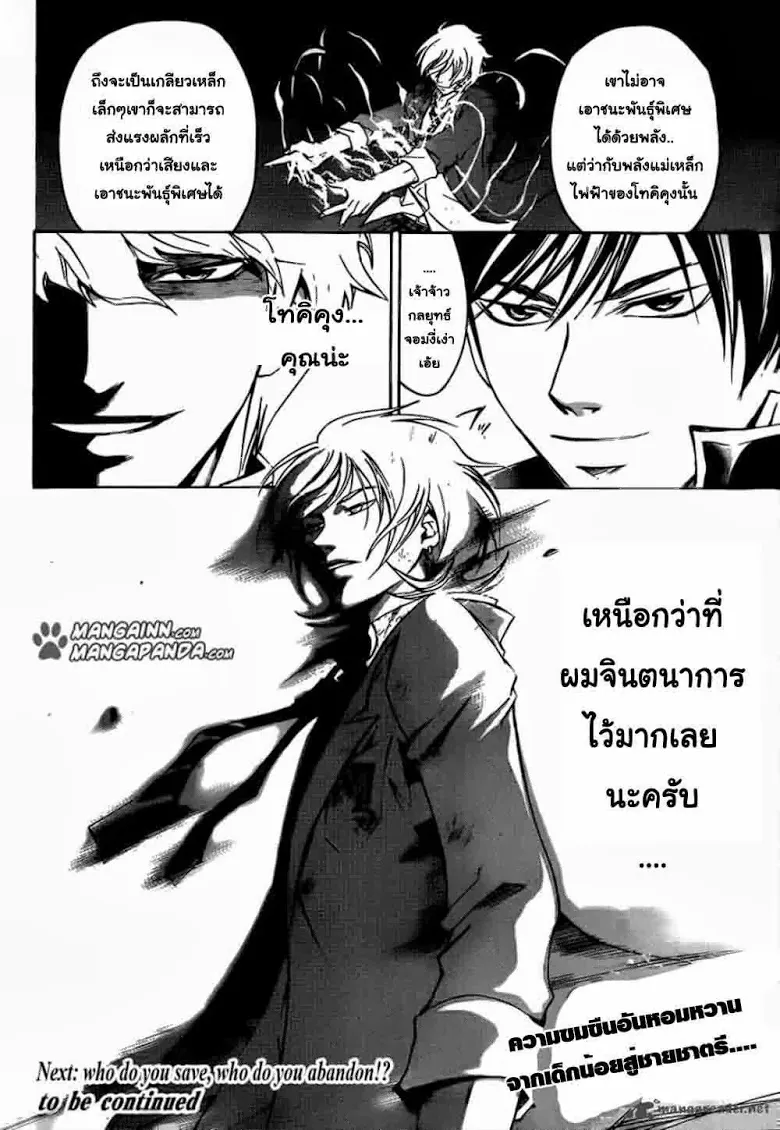 Code Breaker - หน้า 17