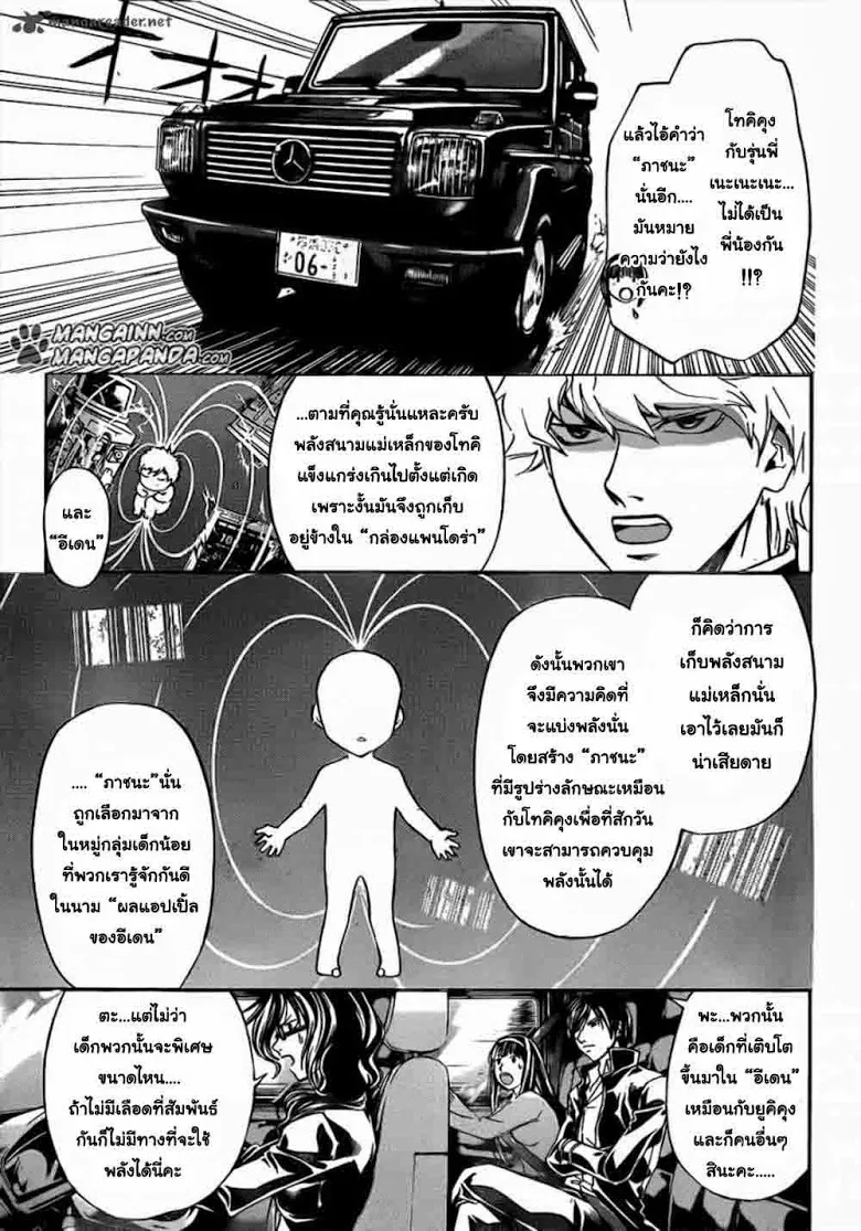 Code Breaker - หน้า 2