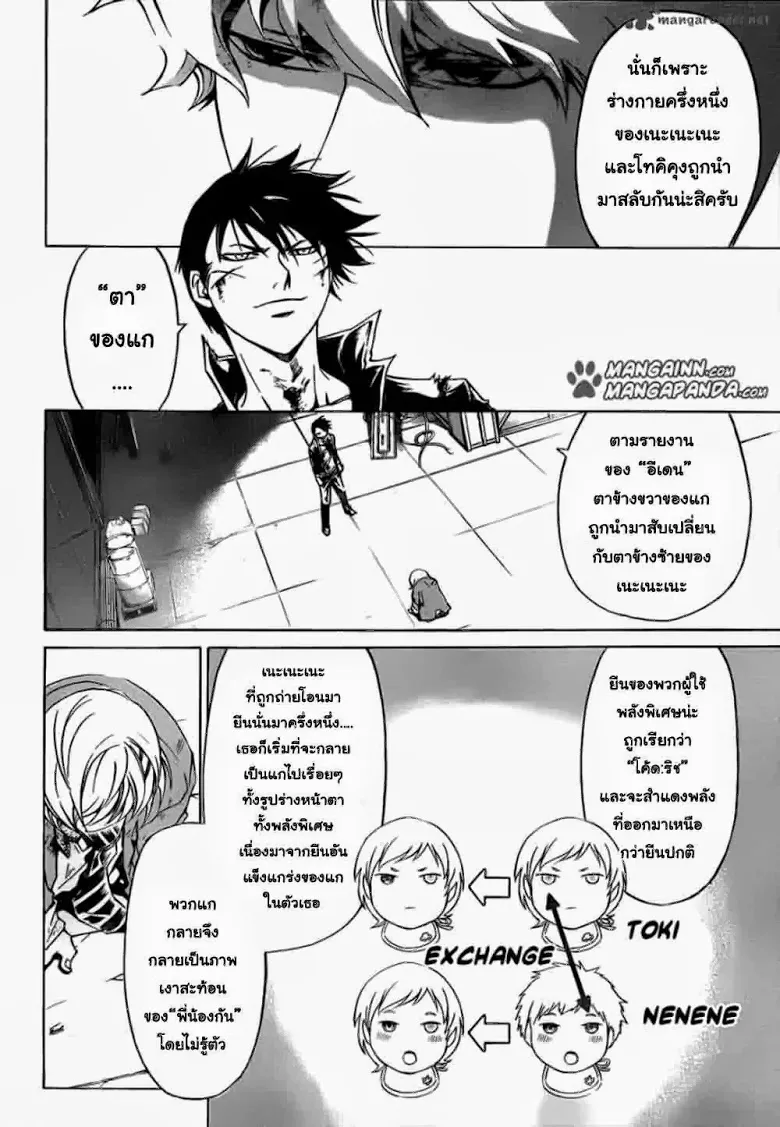 Code Breaker - หน้า 3